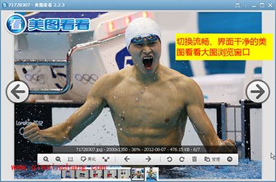 冠军级看图软件美图看看展示孙杨夺冠