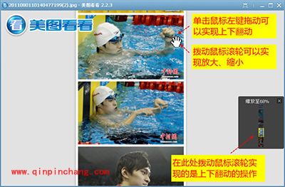 冠军级看图软件美图看看展示孙杨夺冠