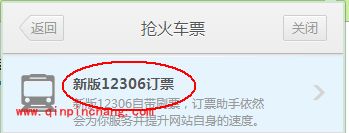 蚂蚁浏览器怎么抢票？图文并茂抢票攻略巨献