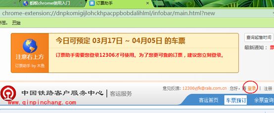 蚂蚁浏览器怎么抢票？图文并茂抢票攻略巨献