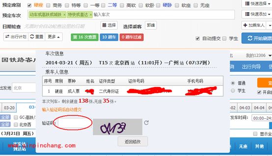蚂蚁浏览器怎么抢票?图文并茂抢票攻略巨献