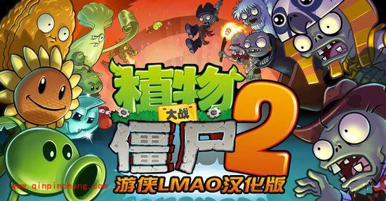 植物大战僵尸2:强劲僵尸的打法