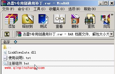 迅雷5专用链通用补丁的妙用
