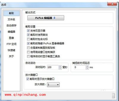 截屏软件picpick如何自定义快捷键?
