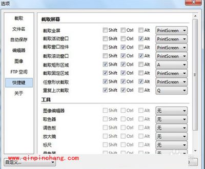 截屏软件picpick如何自定义快捷键?