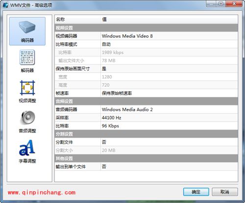 魔影工厂常见视频格式转换:WMV/ASF格式