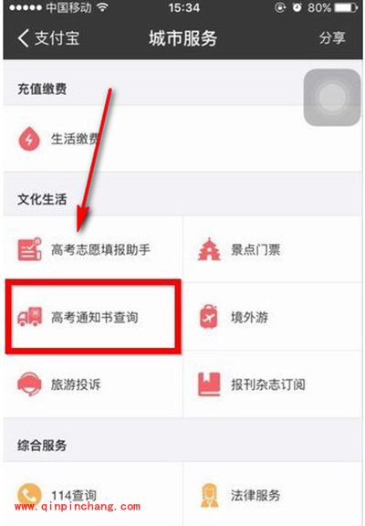 支付宝高考录取通知书查询方法