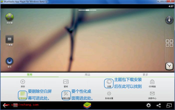 BlueStacks蓝手指安卓模拟器美化教程