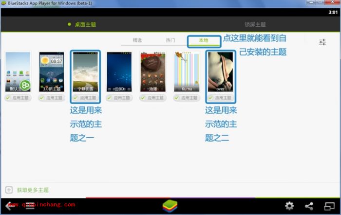 BlueStacks蓝手指安卓模拟器美化教程