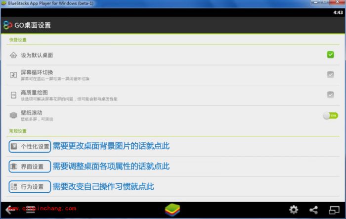 BlueStacks蓝手指安卓模拟器美化教程