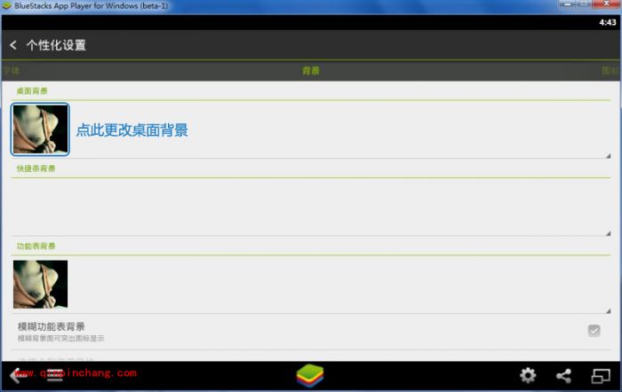 BlueStacks蓝手指安卓模拟器美化教程