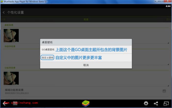 BlueStacks蓝手指安卓模拟器美化教程