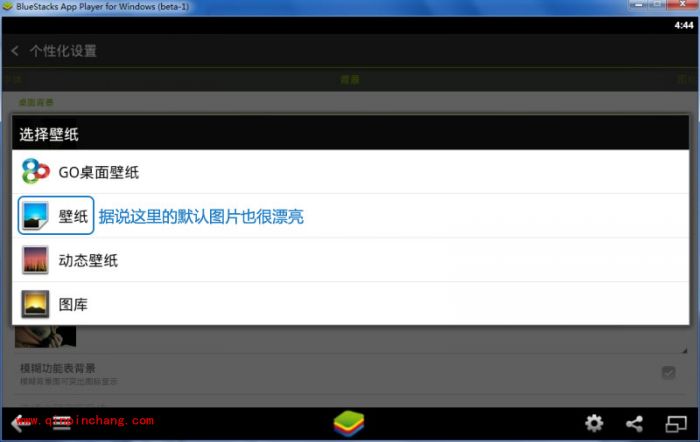 BlueStacks蓝手指安卓模拟器美化教程