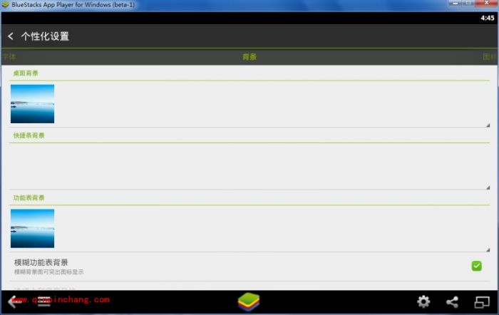 BlueStacks蓝手指安卓模拟器美化教程