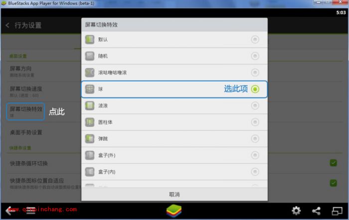 BlueStacks蓝手指安卓模拟器美化教程