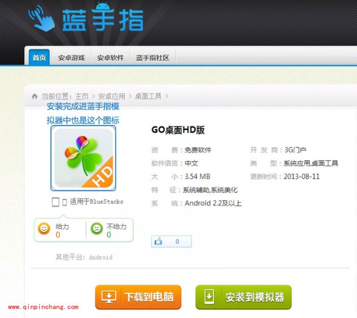 BlueStacks蓝手指安卓模拟器美化教程