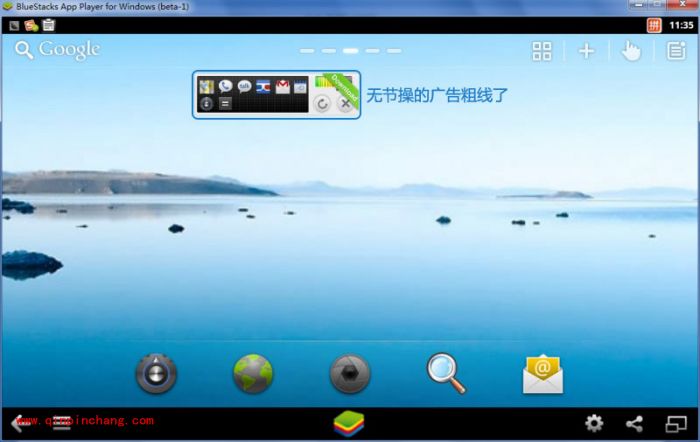 BlueStacks蓝手指安卓模拟器美化教程