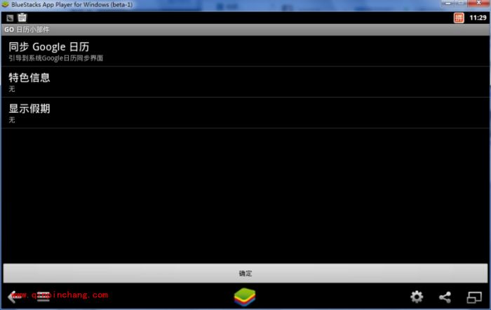 BlueStacks蓝手指安卓模拟器美化教程