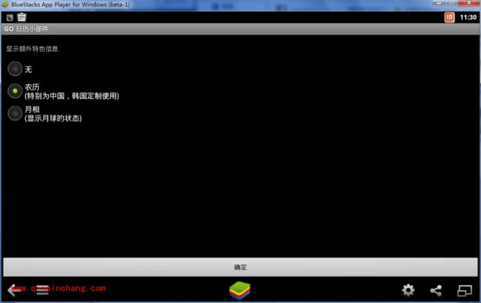 BlueStacks蓝手指安卓模拟器美化教程