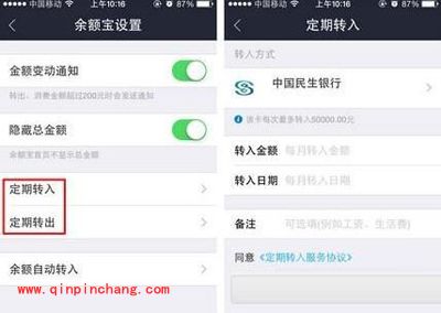 支付宝自动转余额宝的方法