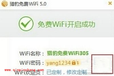 猎豹免费WIFI校园神器常用设置汇总