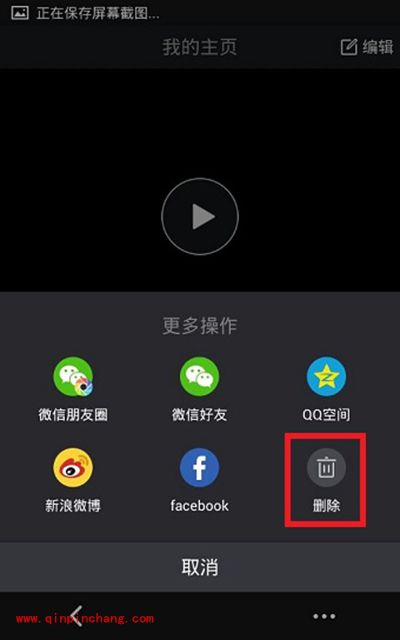 美拍删除视频图文教程
