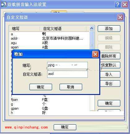 盘点谷歌拼音输入法的五大特色