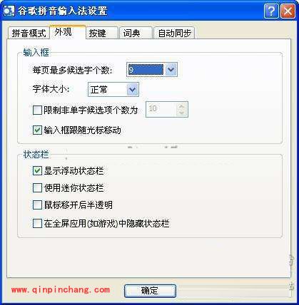 盘点谷歌拼音输入法的五大特色