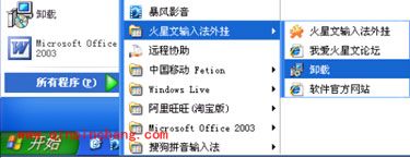 两招巧妙卸载火星文输入法