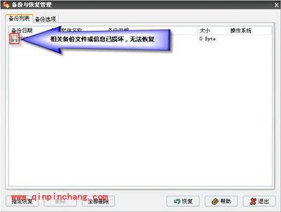 Windows优化大师备份与恢复方法