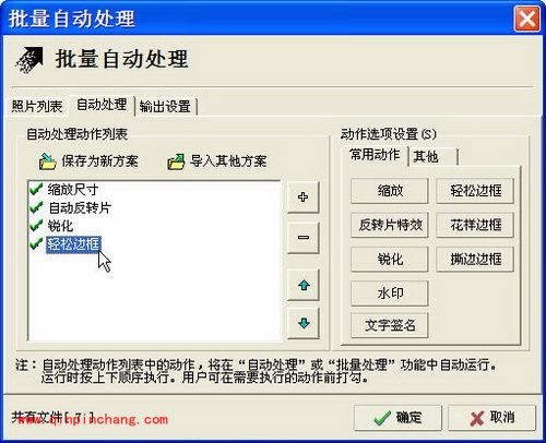 光影魔术手如何批量美图和传图