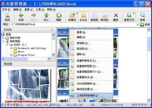 光影魔术手如何批量美图和传图