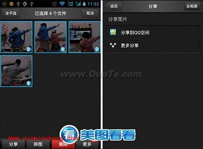 美图看看用手机批量传图到QQ相册
