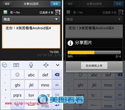 美图看看用手机批量传图到QQ相册