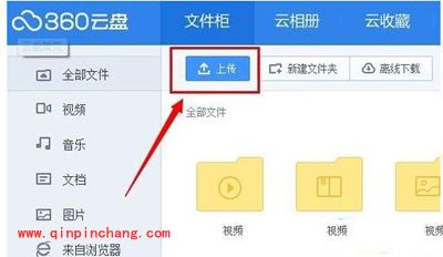 360云盘的上传速度太慢怎么办?两种解决方法来帮您!