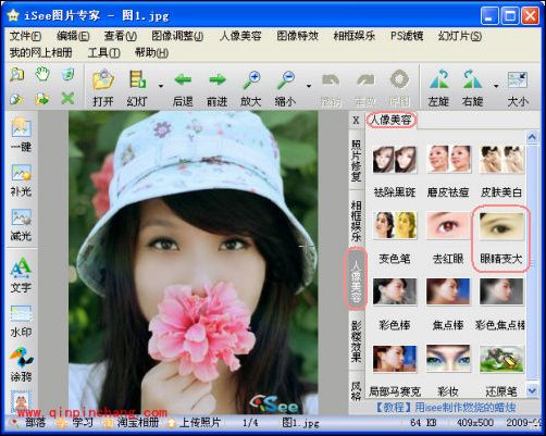 iSee图片专家让你完成小眼睛到大眼睛的蜕变