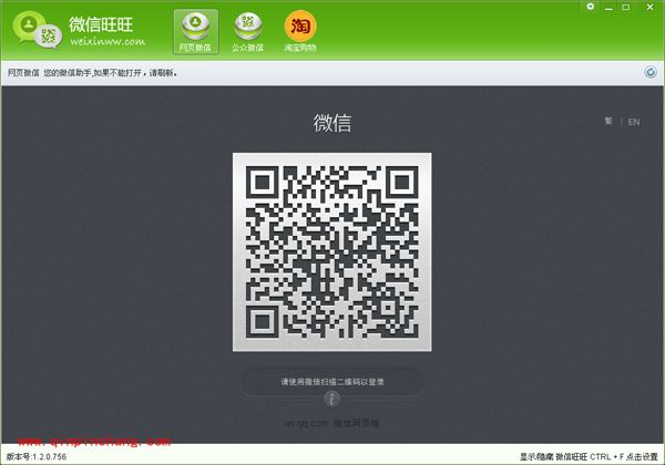 微信旺旺windows客户端使用问题