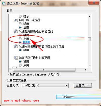 阻止确实允许网页访问剪贴板窗口的妙计