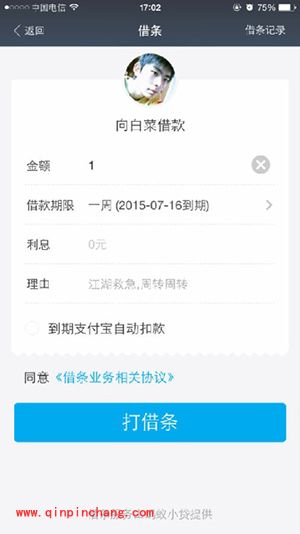 支付宝怎么向好友打借条