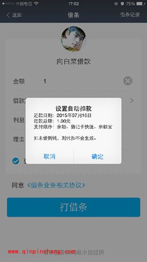 支付宝怎么向好友打借条