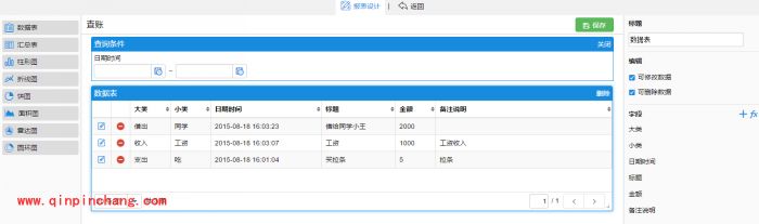 家庭记账软件简道云的使用方法