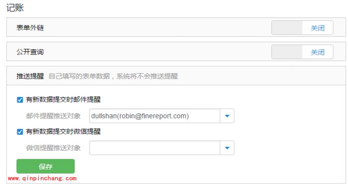 家庭记账软件简道云的使用方法