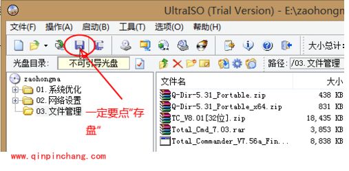 软碟通UltraISO使用教程