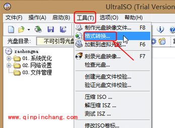 软碟通UltraISO使用教程