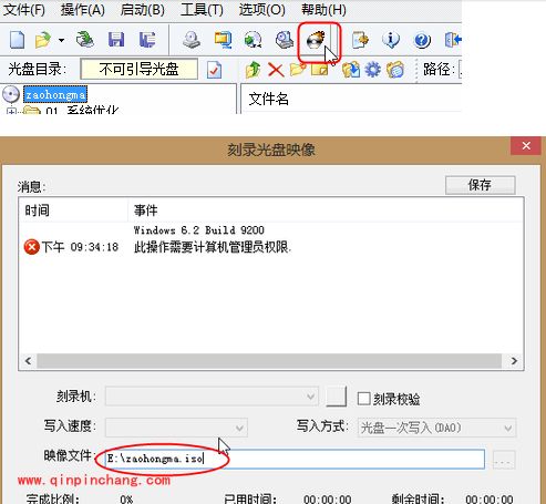 软碟通UltraISO使用教程