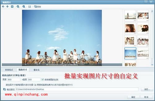 美图看看:批量修改图片格式及大小