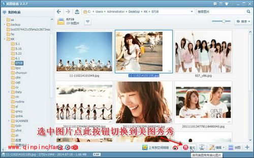 美图看看:批量修改图片格式及大小