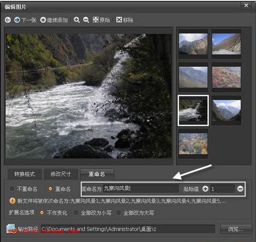 美图看看：批量修改图片格式及大小