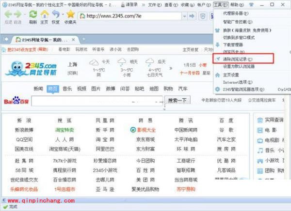 2345智能浏览器如何清除上网痕迹