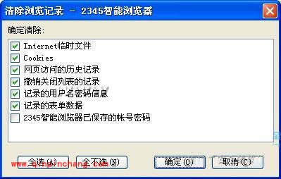2345智能浏览器如何清除上网痕迹